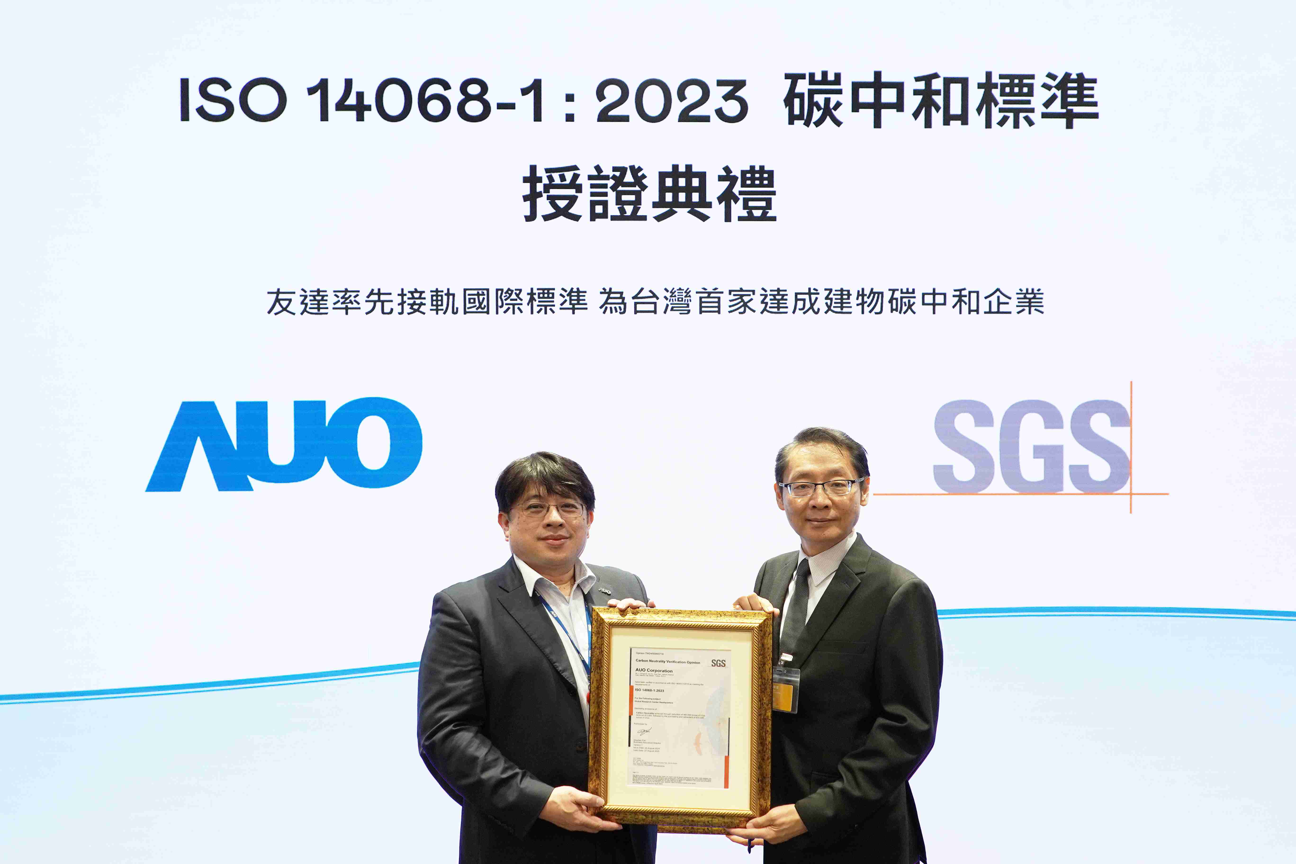 “红龙扑克全球研发中心（Global Research Center，，，GRC）”总部大楼，，通过ISO 14068-1:2023碳中和管理标准认证，，，，率先接轨国际标准，，为台湾首家达成建物碳中和之企业